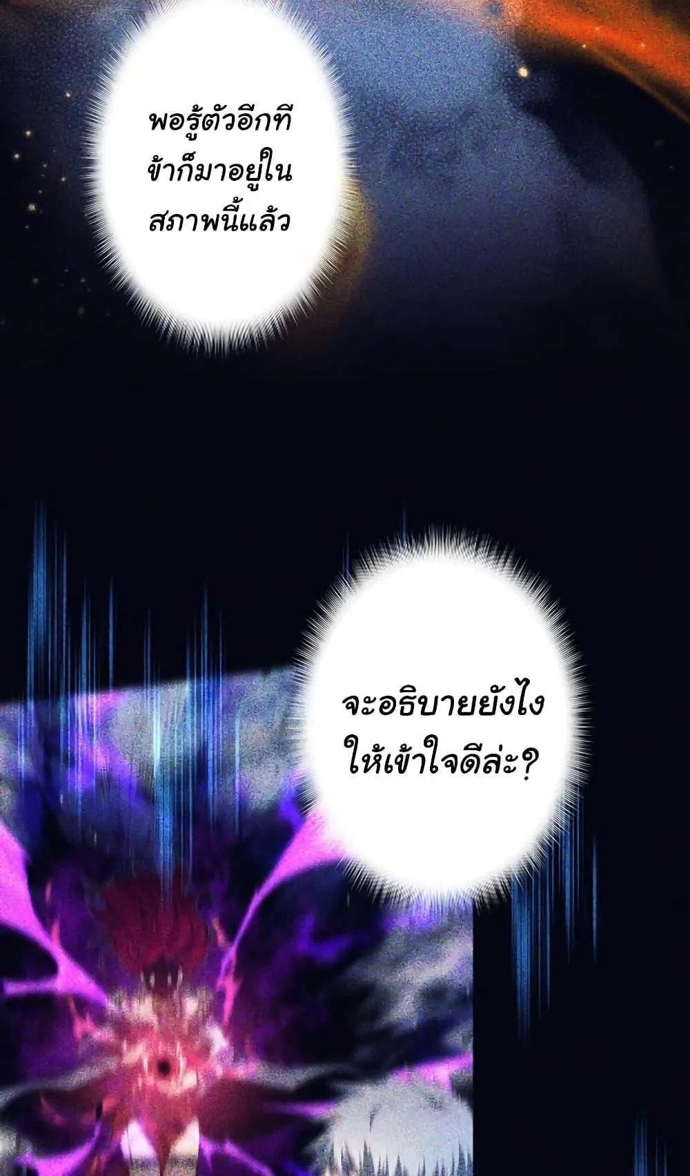 I Quit the Hero’s Party ตอนที่ 2 หน้า 104