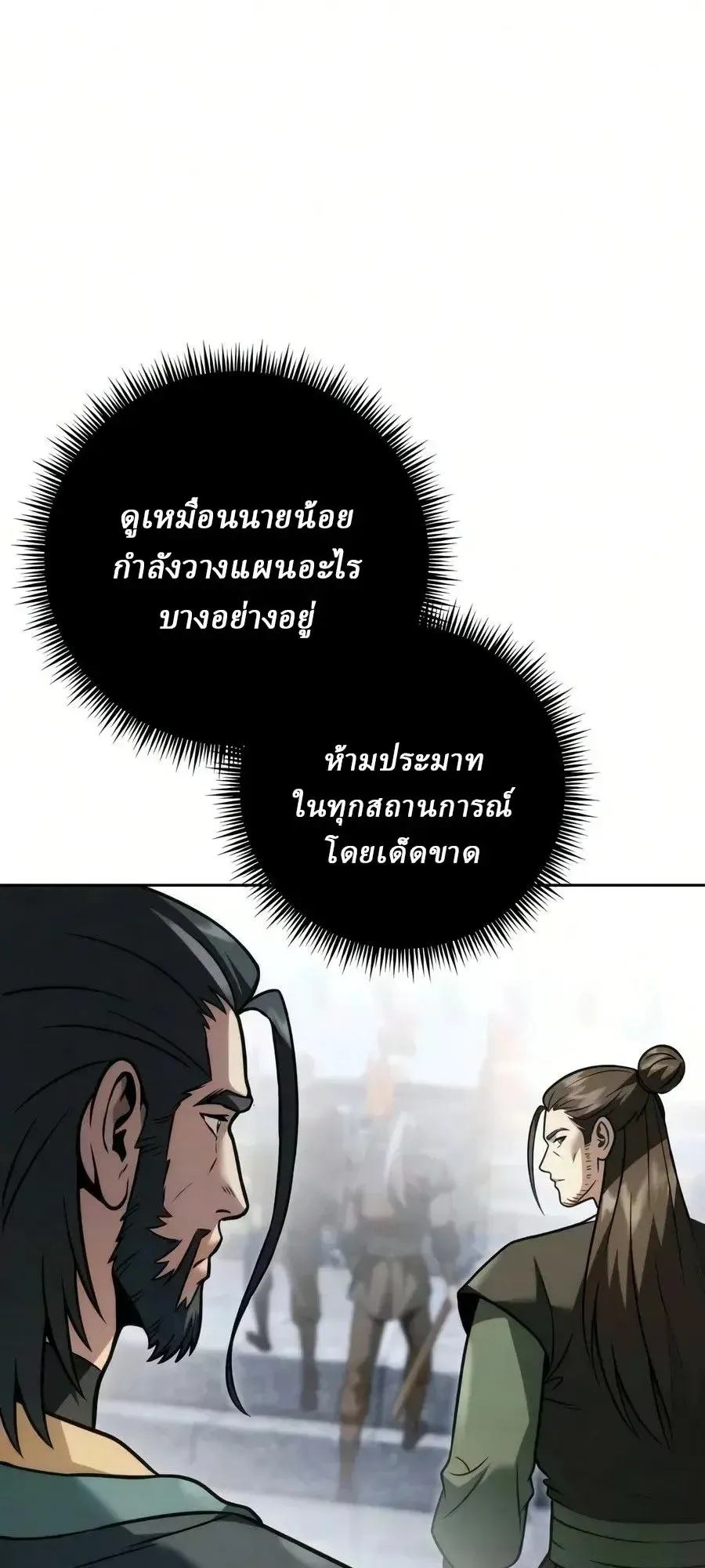 Sichuan’s Supreme King ตอนที่ 27 หน้า 56