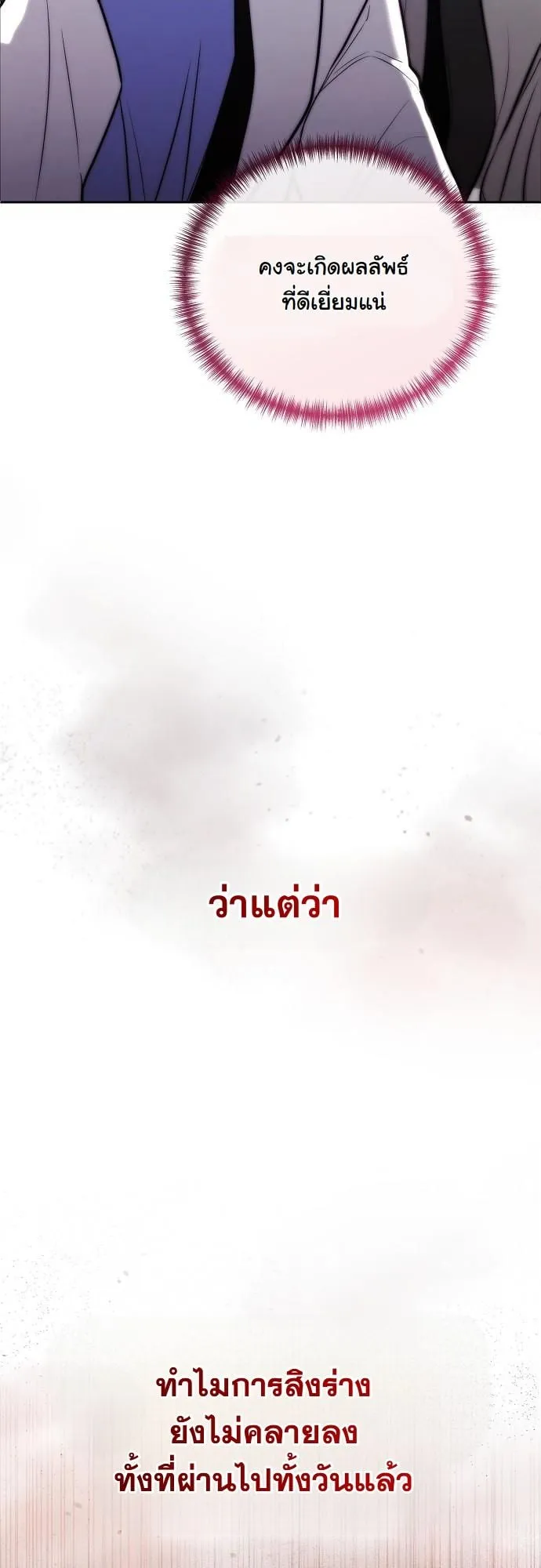 Hua Tuo Becomes a Surgeon ตอนที่ 4 หน้า 18