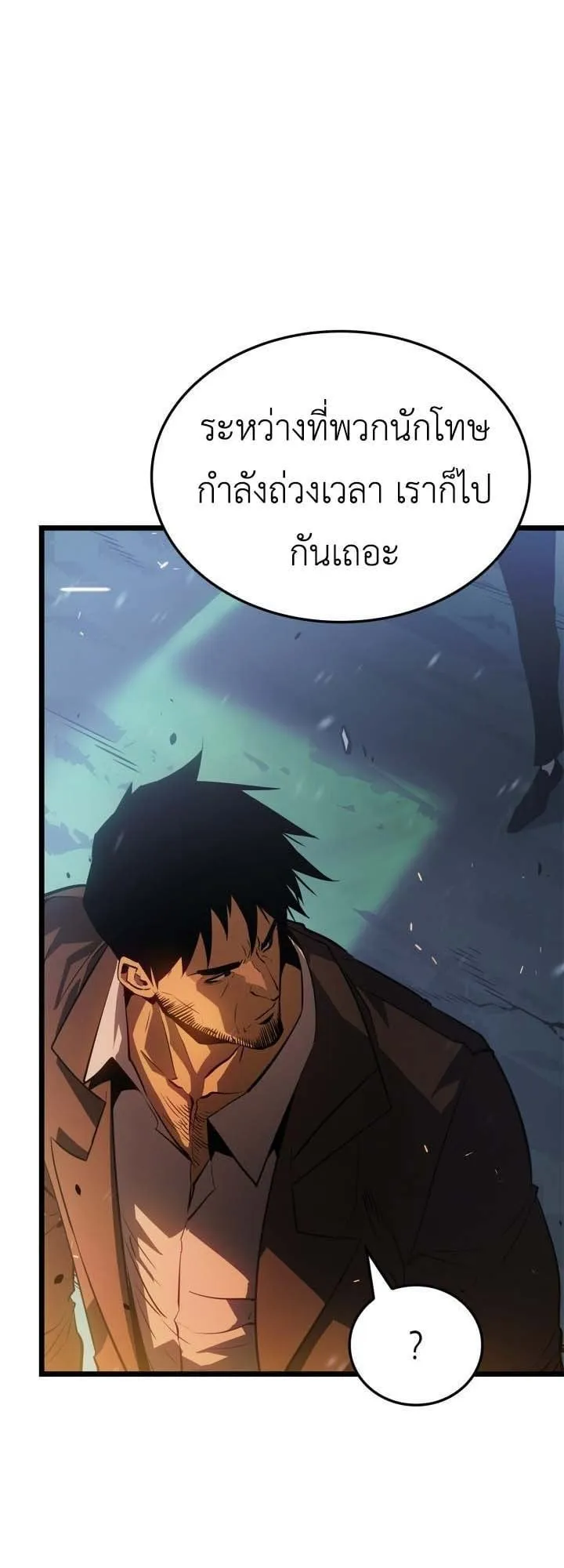 Solo Leveling: Ragnarok ตอนที่ 49 หน้า 23