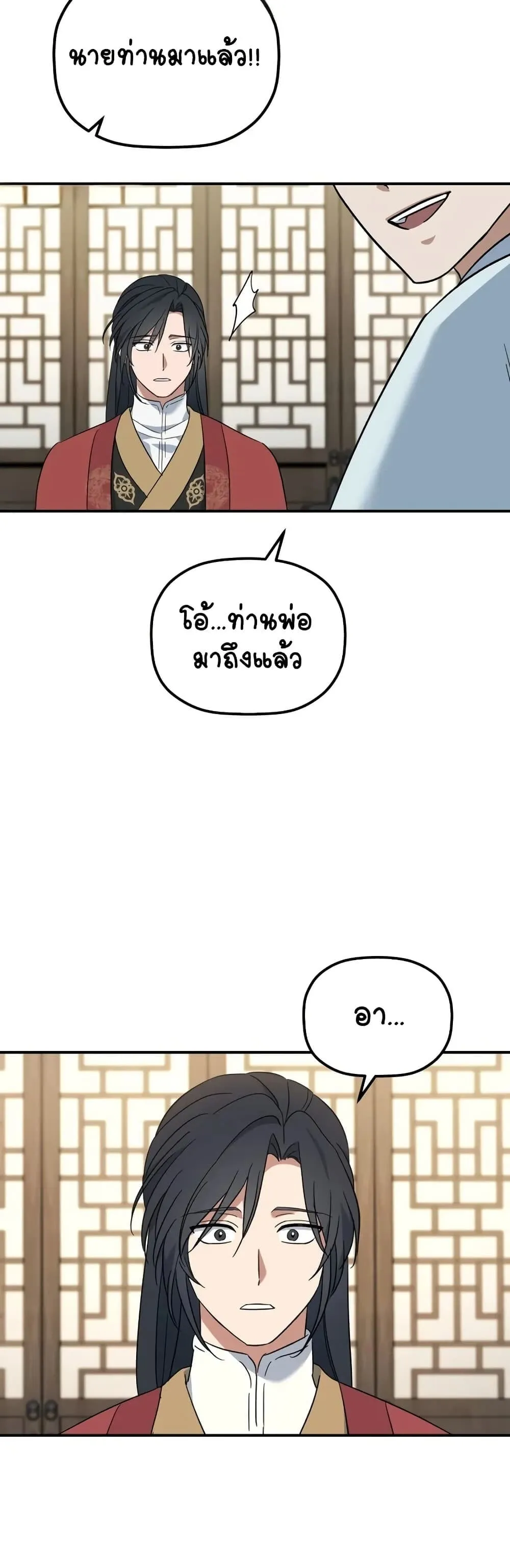 The Youngest Son of the Eunhae Sangdan ตอนที่ 3 หน้า 25