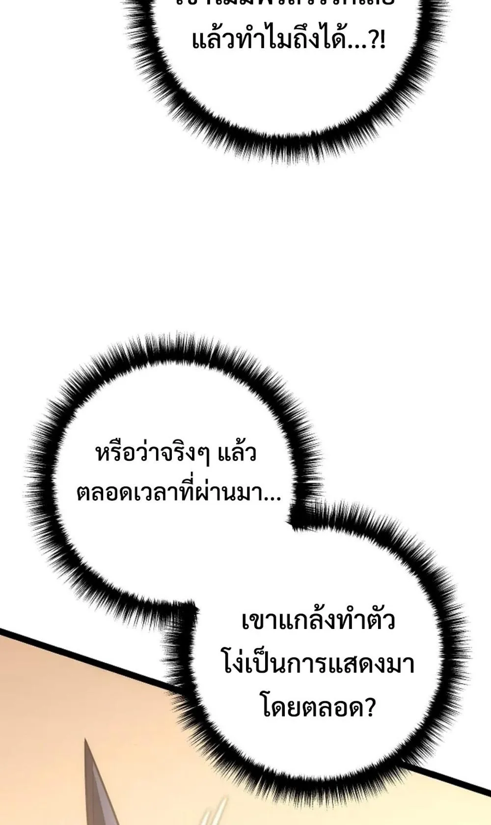 Regressing as the Reincarnated Bastard of the Sword Clan ตอนที่ 4 หน้า 176