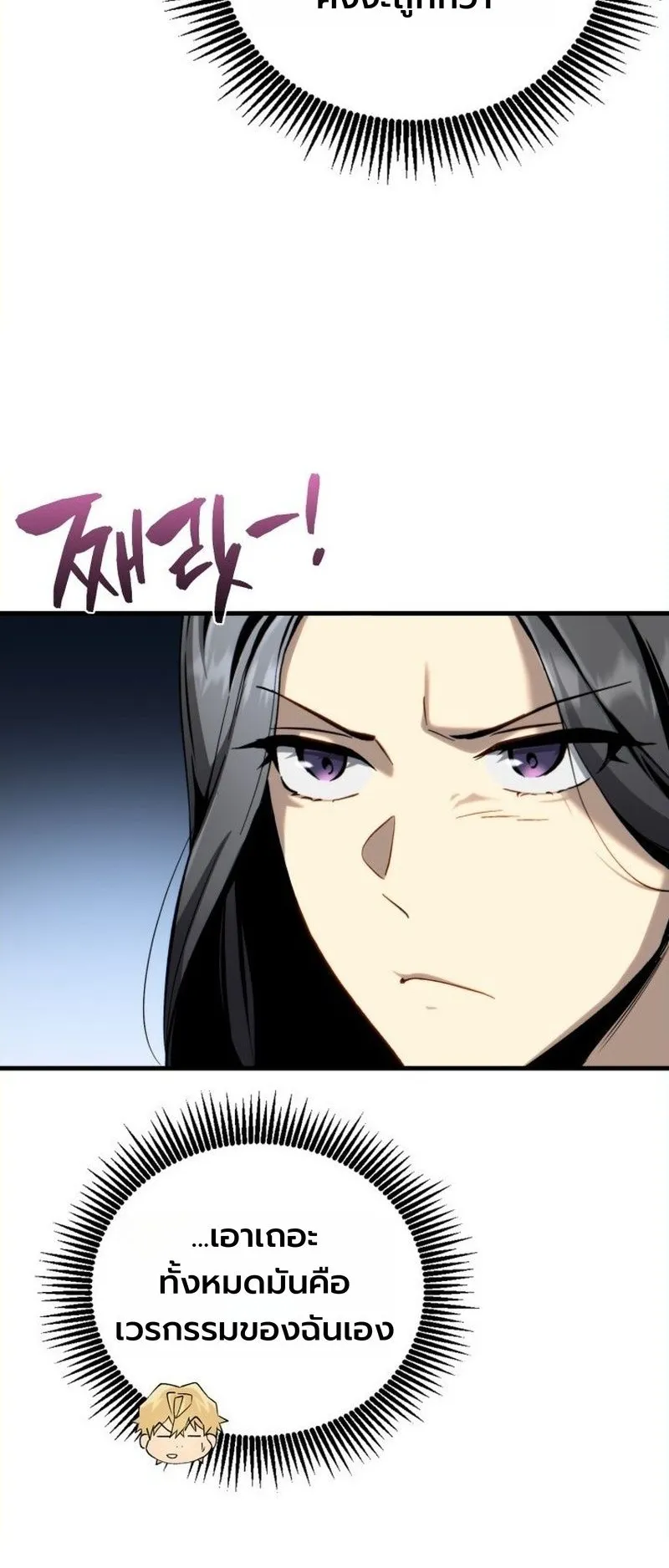 I Became The Rogue First Prince ตอนที่ 7 หน้า 23