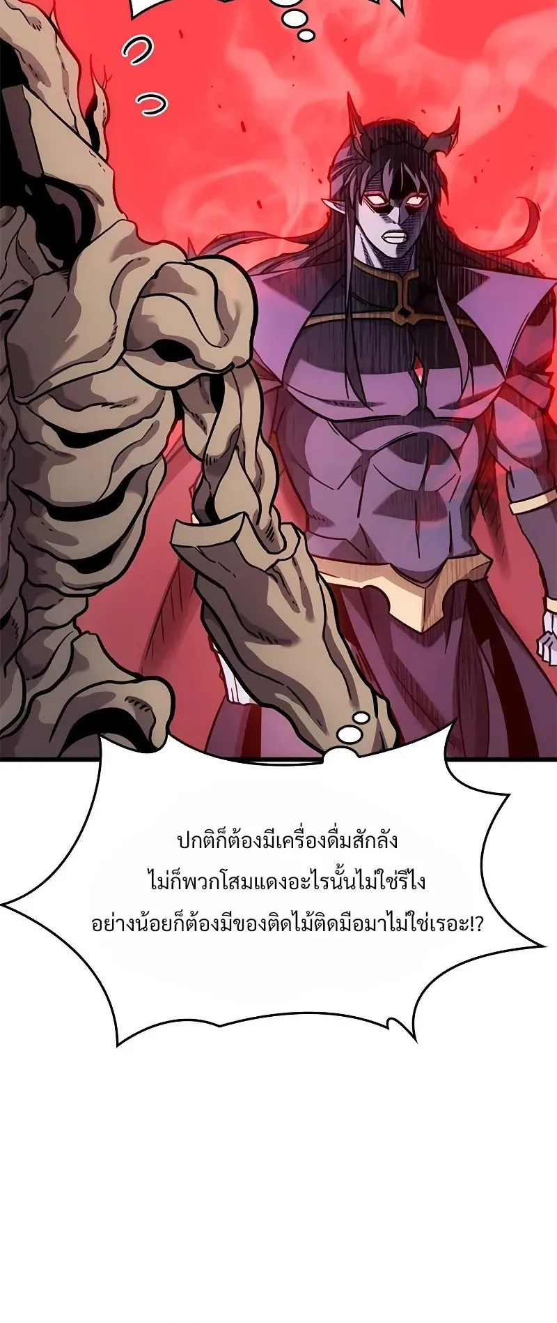 What a Bountiful Harvest, Demon Lord! ตอนที่ 14 หน้า 64