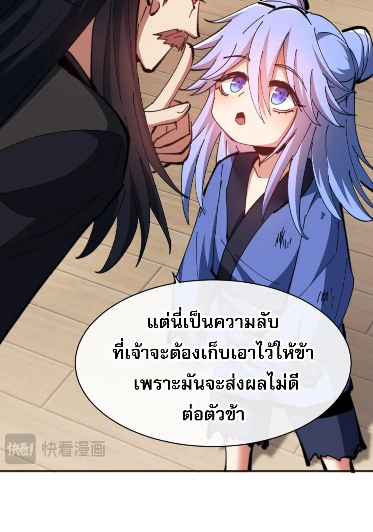 Devious Son of Heaven ตอนที่ 54 หน้า 22