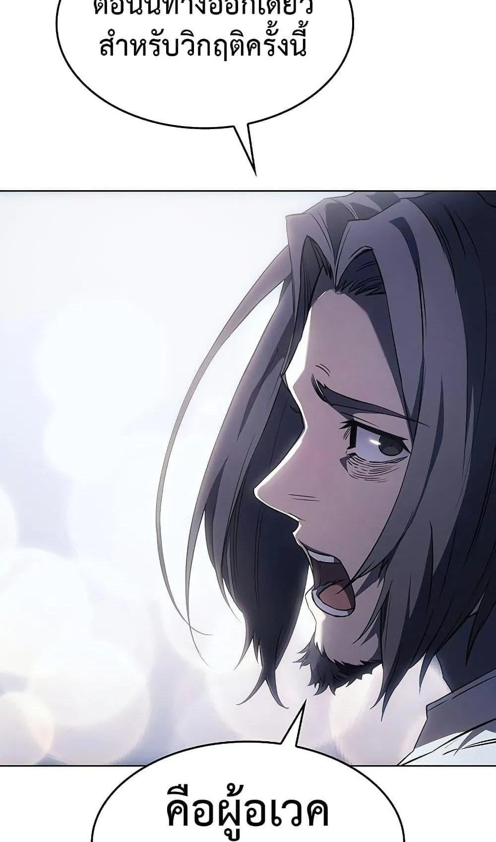 Regressing With the King’s Power ตอนที่ 4 หน้า 113