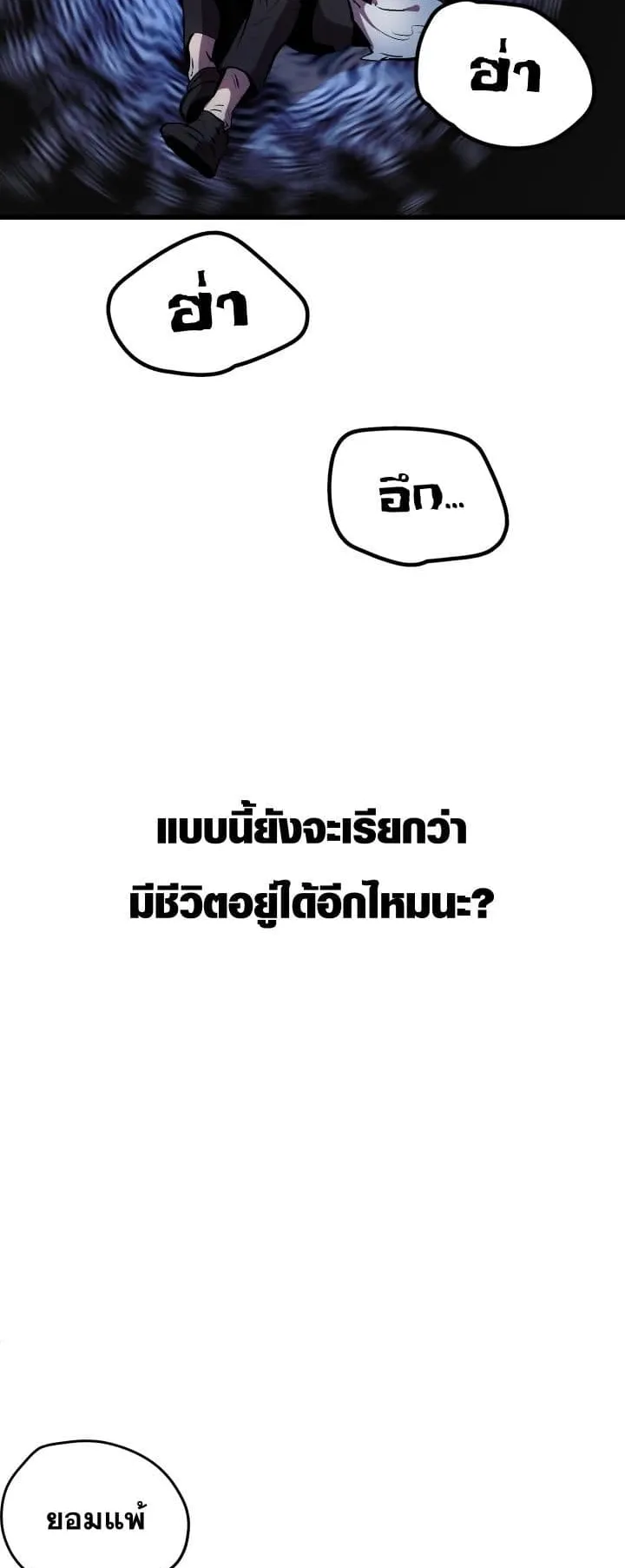 Survival Of Blade King ตอนที่ 3 หน้า 11