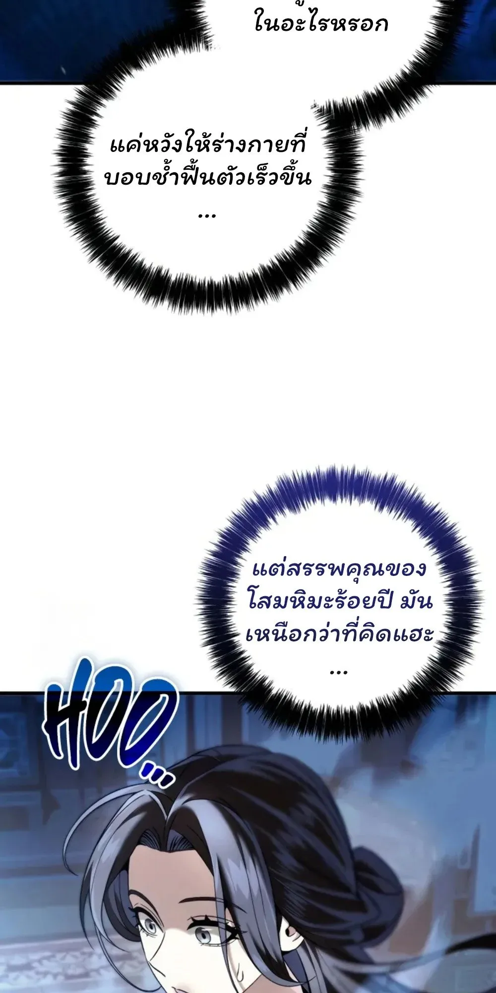 Sichuan’s Supreme King ตอนที่ 9 หน้า 111