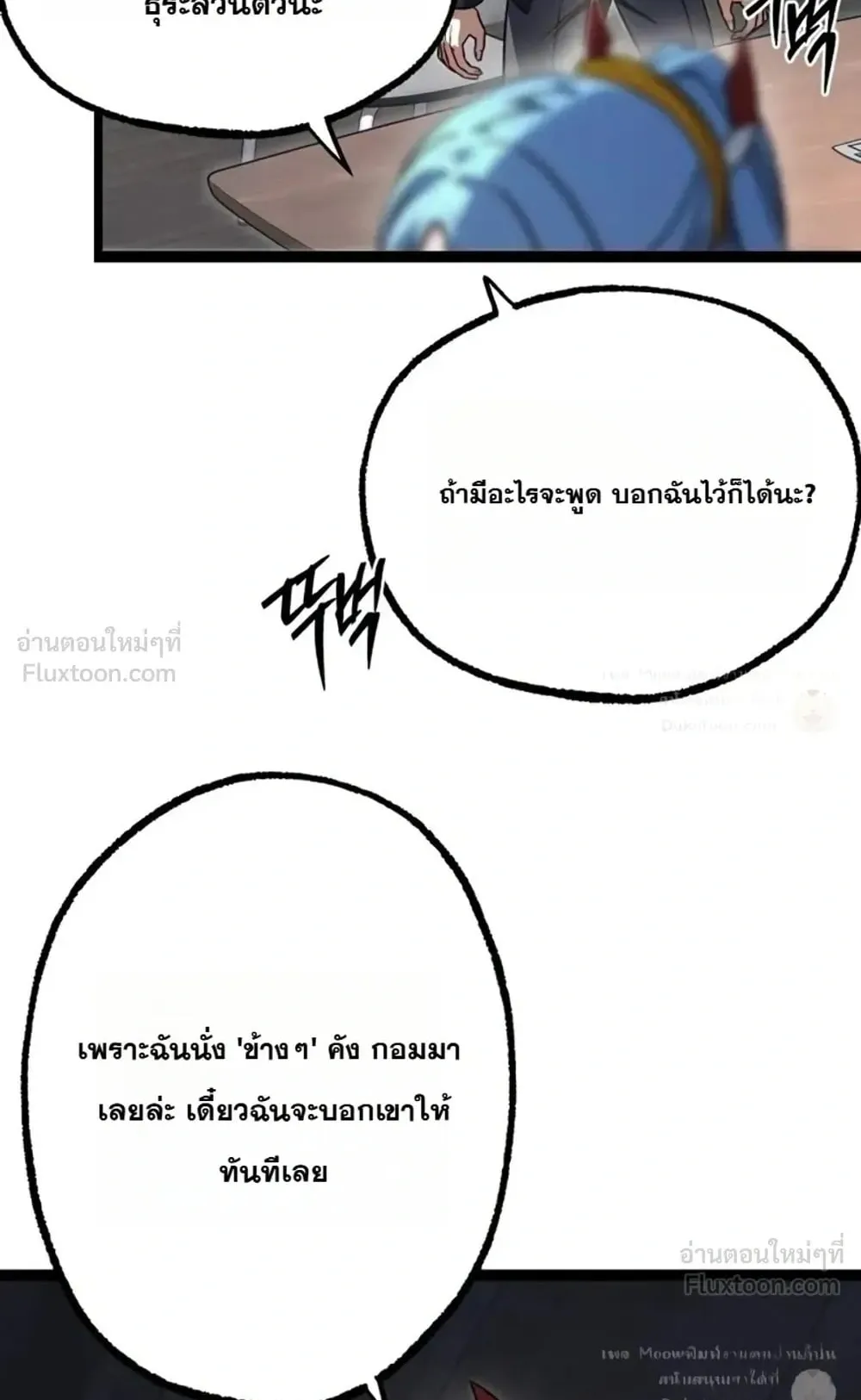 I Took Over The Academy With a Single Sashimi Knife ตอนที่ 95 หน้า 84
