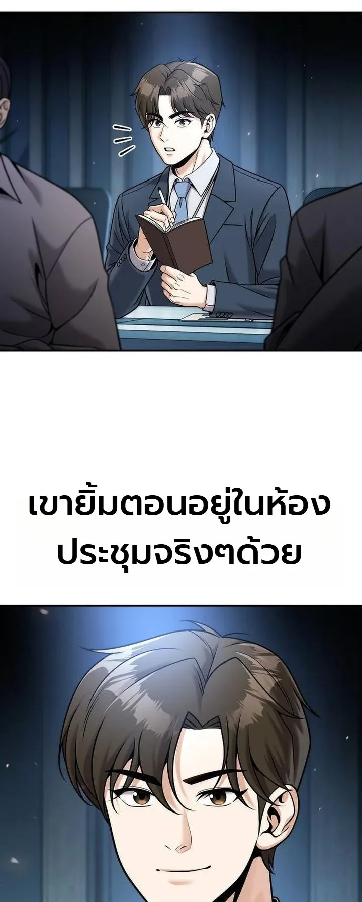 The Money Keeps Piling Up Even If I Spend It ตอนที่ 4 หน้า 68