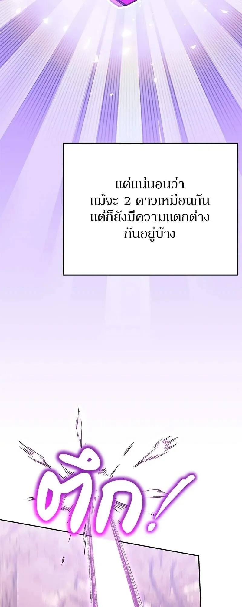 Shinsu Kindergarten ตอนที่ 40 หน้า 37