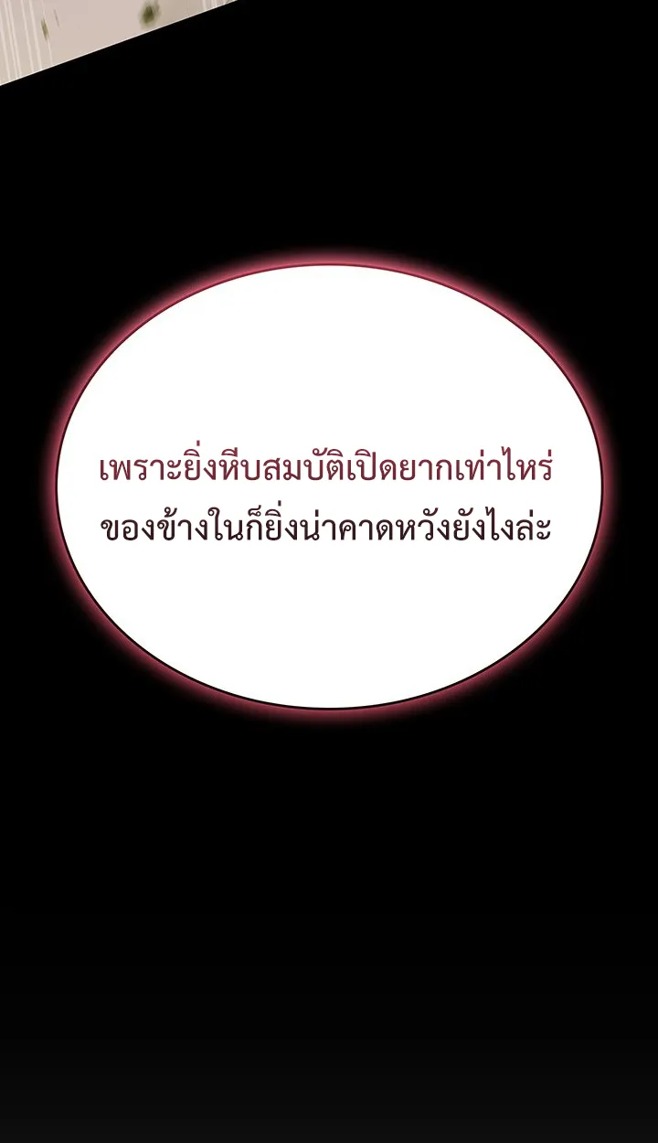 Crimson Reset ตอนที่ 12 หน้า 109