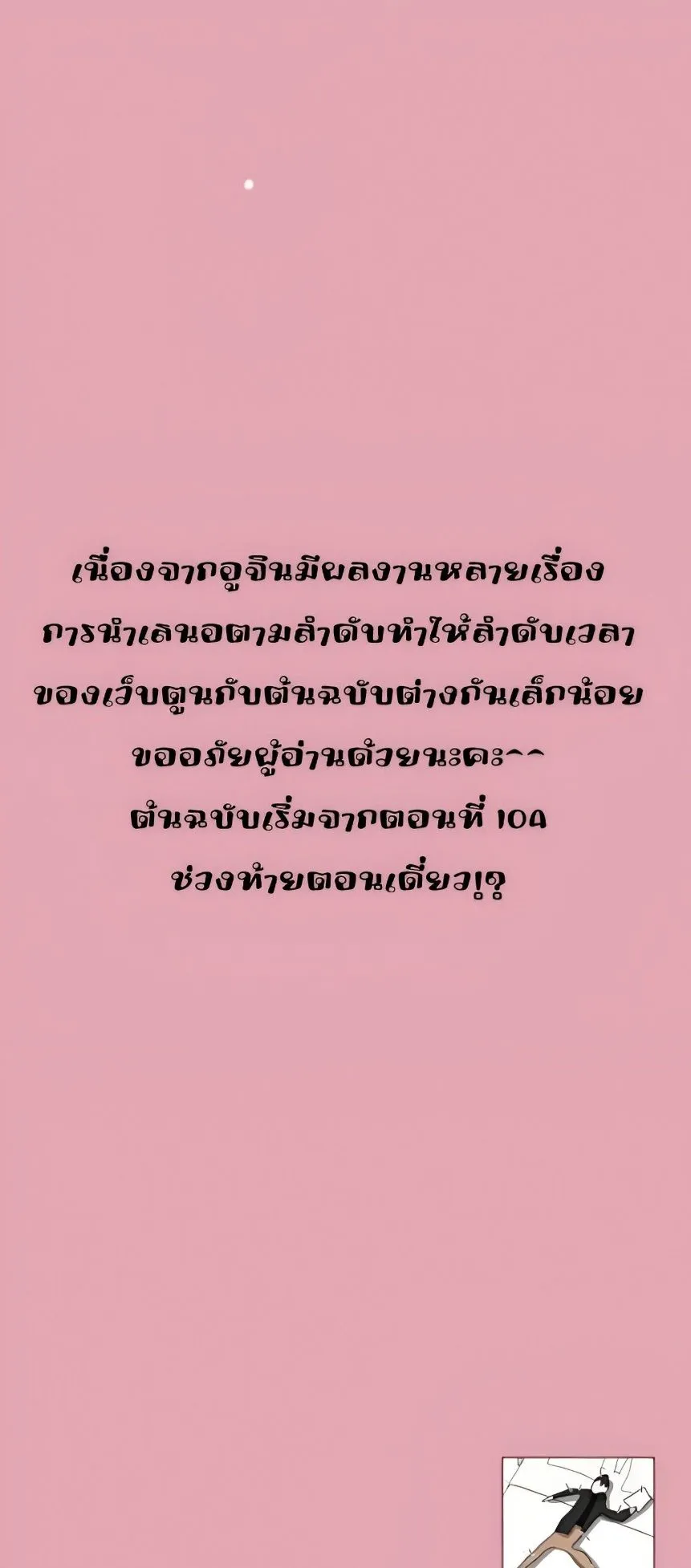 I Was Immediately Mistaken for a Monster Genius Actor ตอนที่ 48 หน้า 80