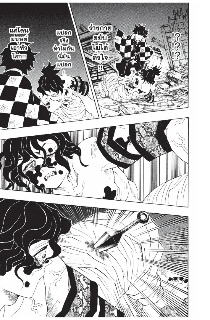 Kimetsu no yaiba ตอนที่ 89 หน้า 83