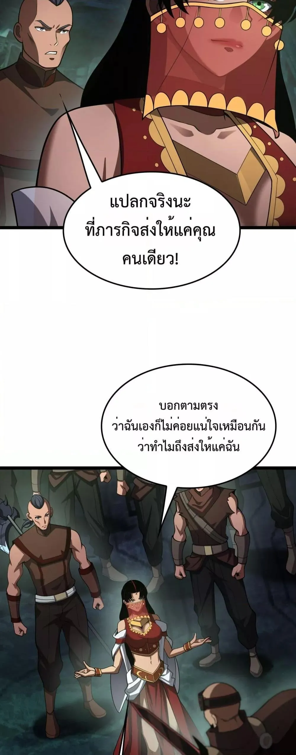 Doomsday Sword God ตอนที่ 81 หน้า 20