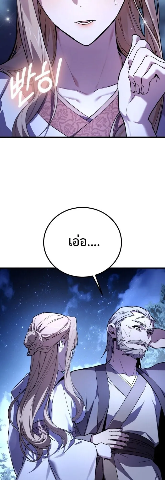 The Demon God ตอนที่ 3 หน้า 31