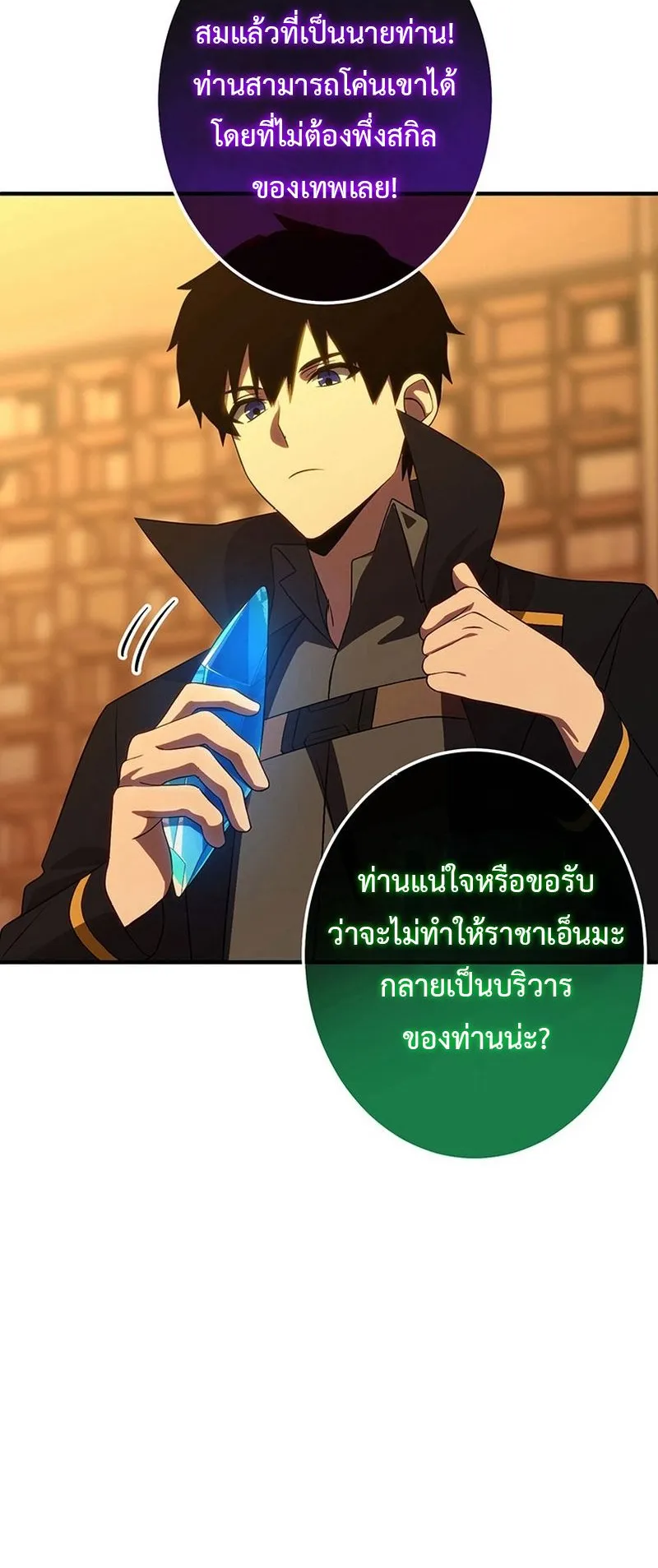 The God-Slaying Copycat ตอนที่ 43 หน้า 47