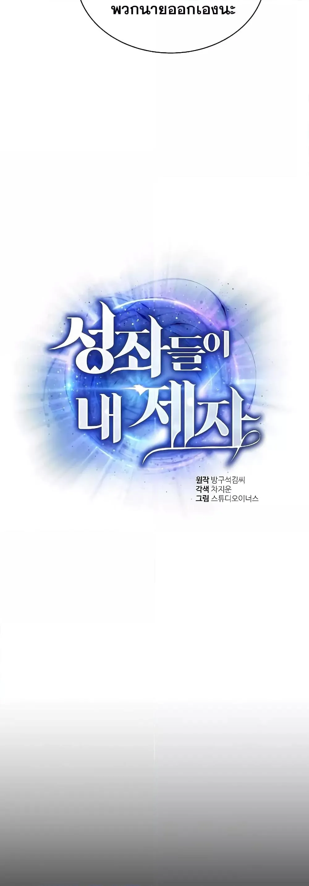 The Constellations Are My Disciples ตอนที่ 9 หน้า 11