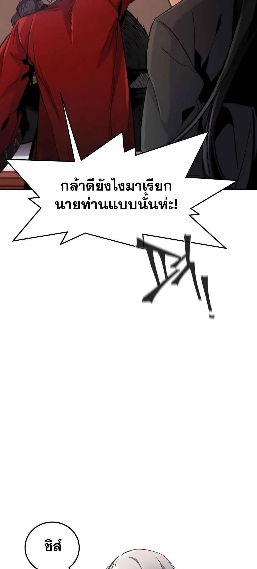 Return of the Mad Demon ตอนที่ 19 หน้า 25