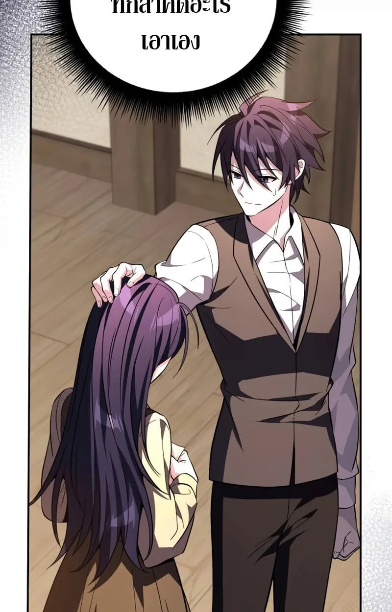 Raising Villains the Right Way ตอนที่ 10 หน้า 61
