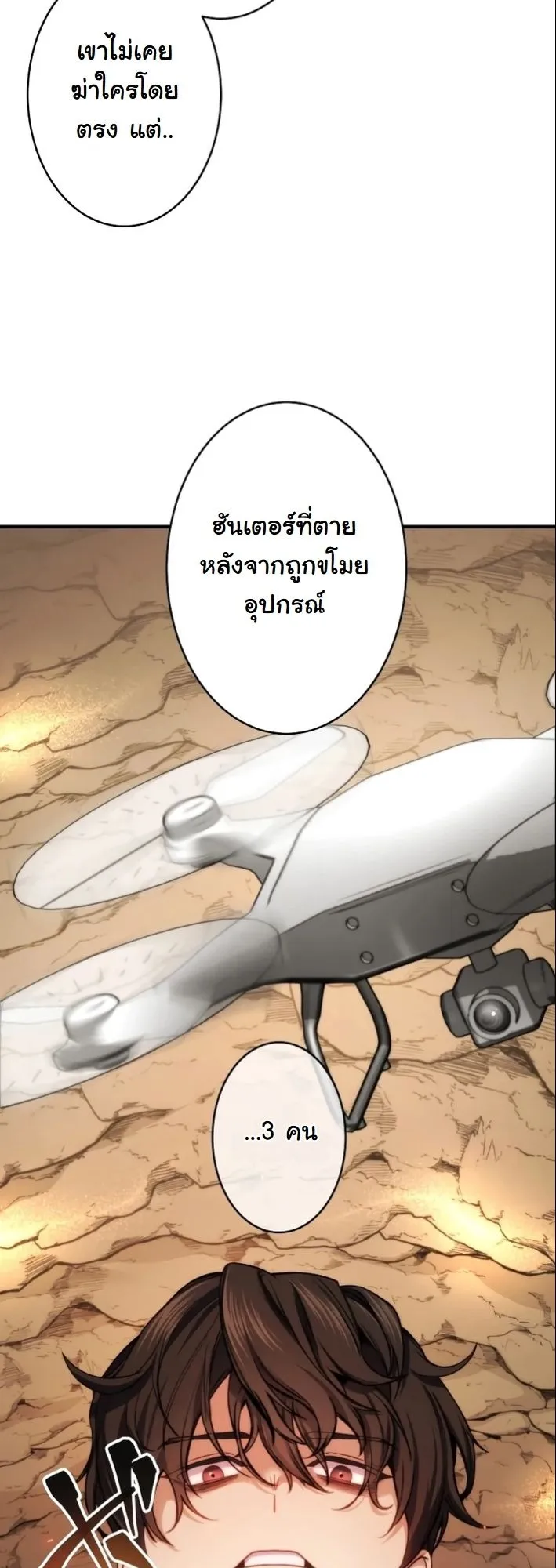 Revenge of the Unrivaled Streamer ตอนที่ 4 หน้า 10