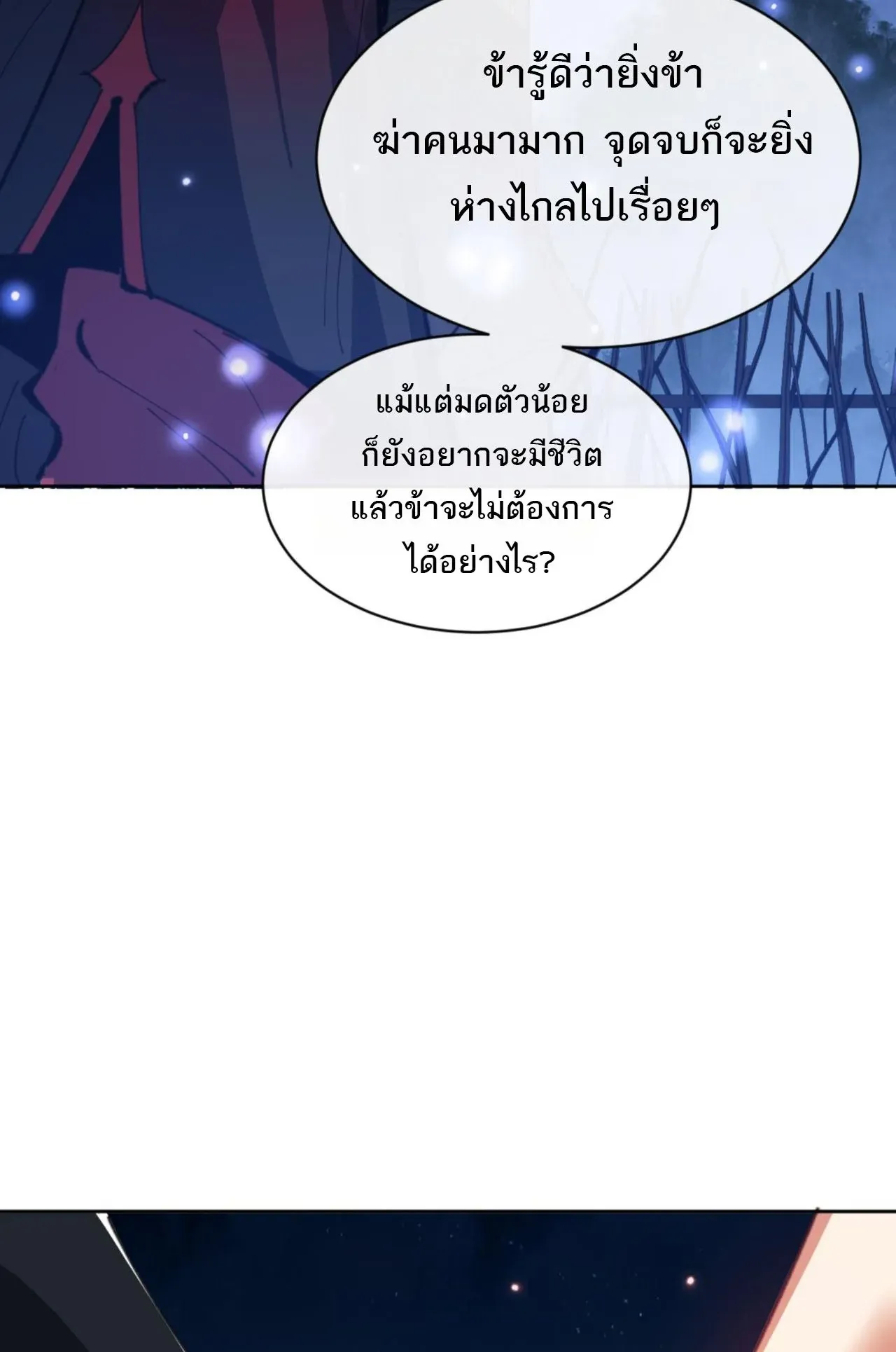 Devious Son of Heaven ตอนที่ 62 หน้า 34