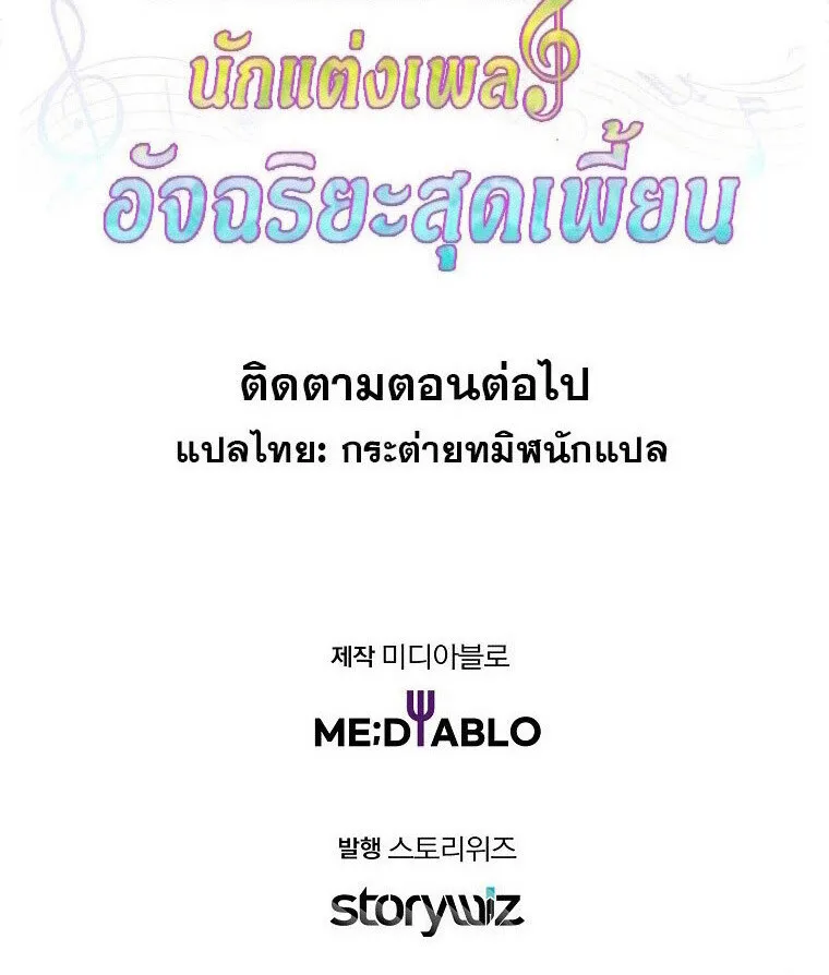 The Crazy Genius Composer Returns ตอนที่ 31 หน้า 119