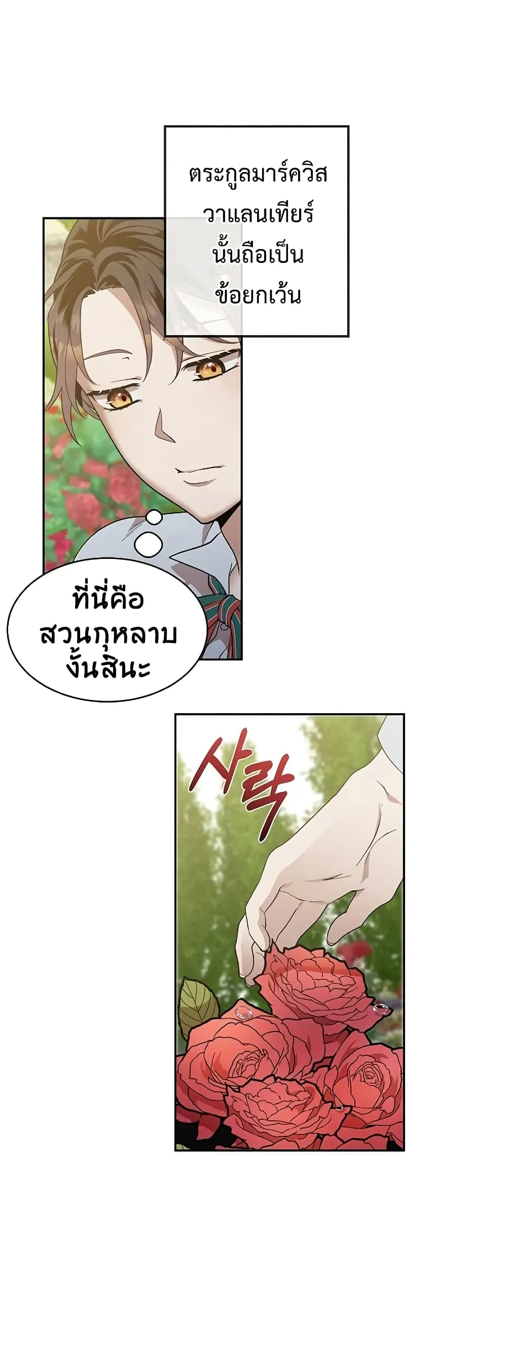 Legendary Youngest Son of the Marquis House ตอนที่ 2 หน้า 24