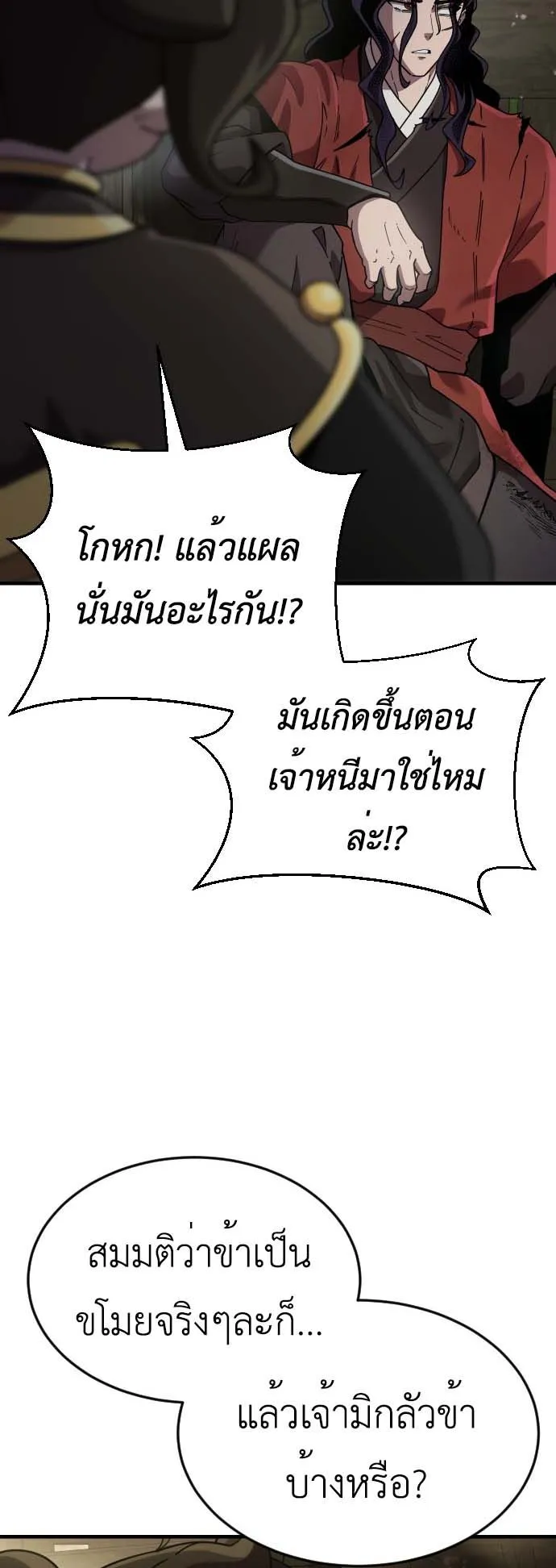 The Genius Girl Who Hides the Martial World’s Public Enemy ตอนที่ 1 หน้า 67