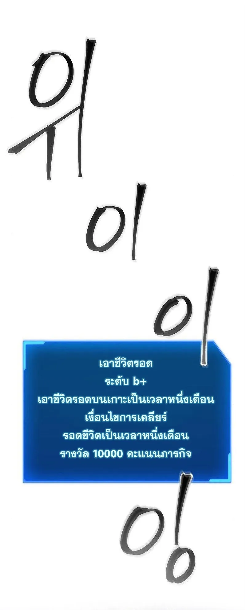 How To Live As a Villain ตอนที่ 37 หน้า 48