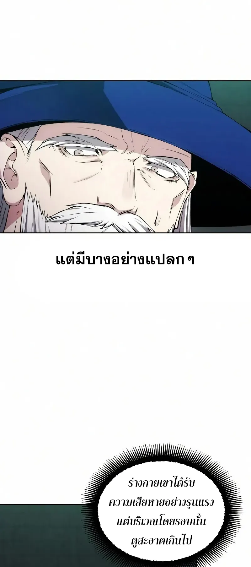 How To Live As a Villain ตอนที่ 25 หน้า 4