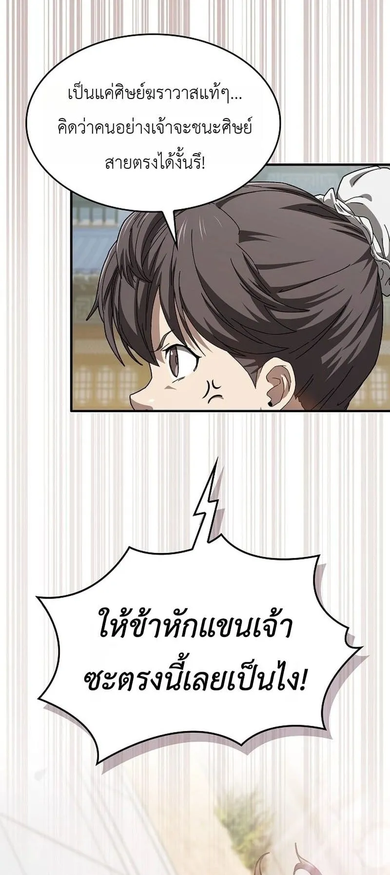 Pay-to-Win Martial God ตอนที่ 1 หน้า 108