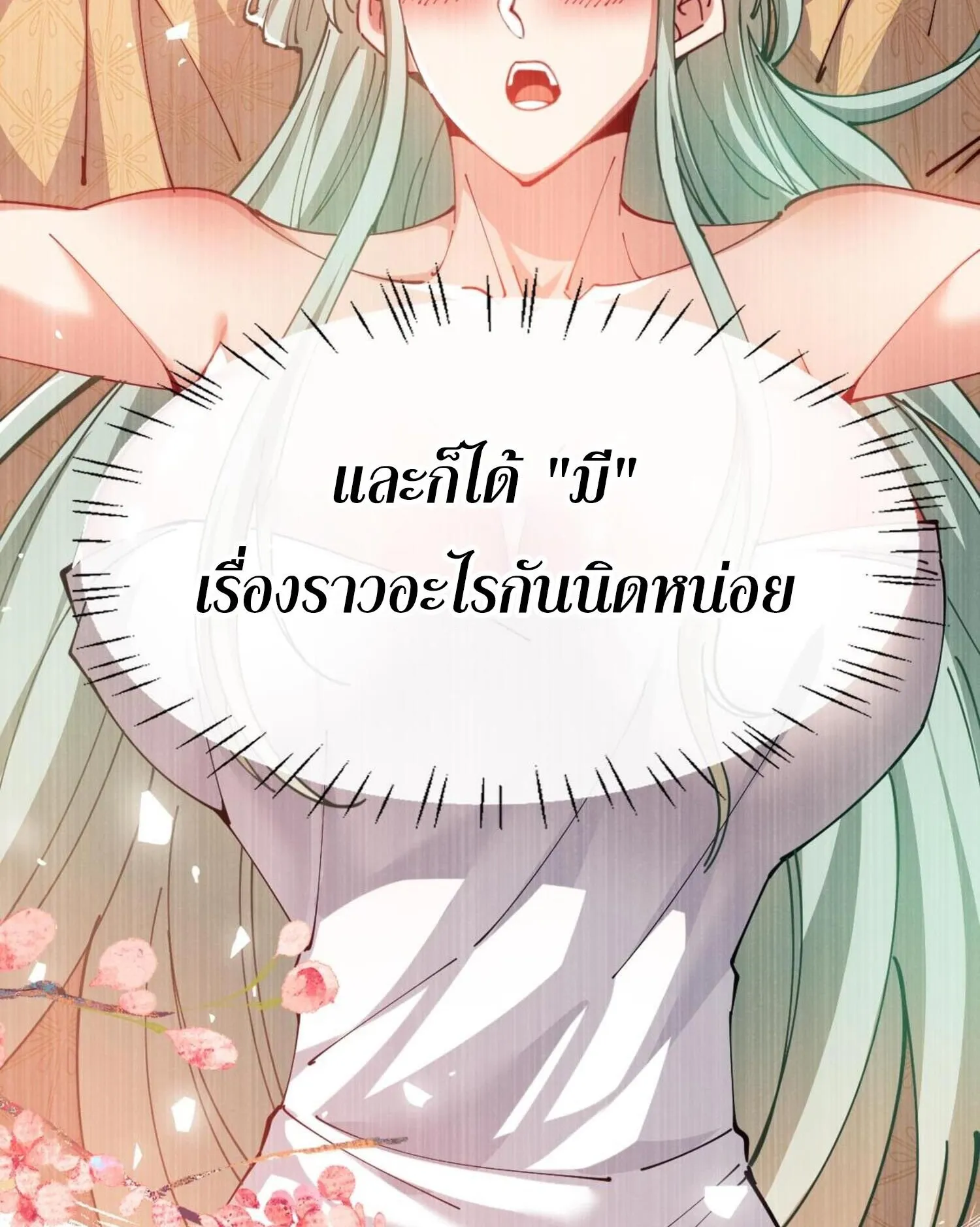Devious Son of Heaven ตอนที่ 32 หน้า 44