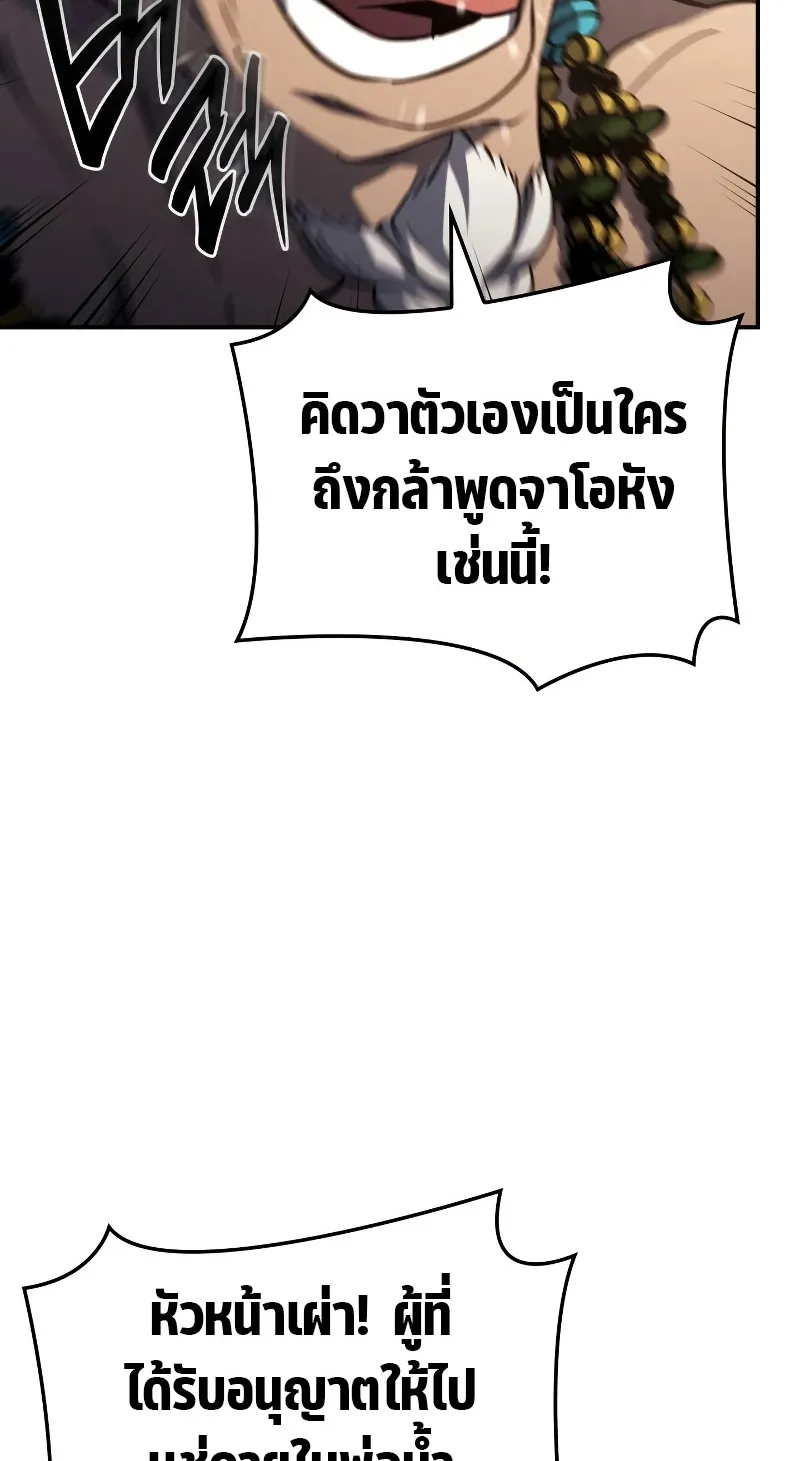 Revenge of the Iron-Blooded Sword Hound ตอนที่ 38 หน้า 4