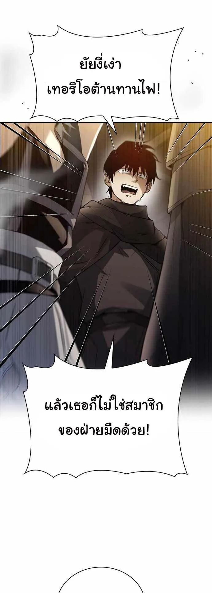 Bad Ending Maker ตอนที่ 4 หน้า 12