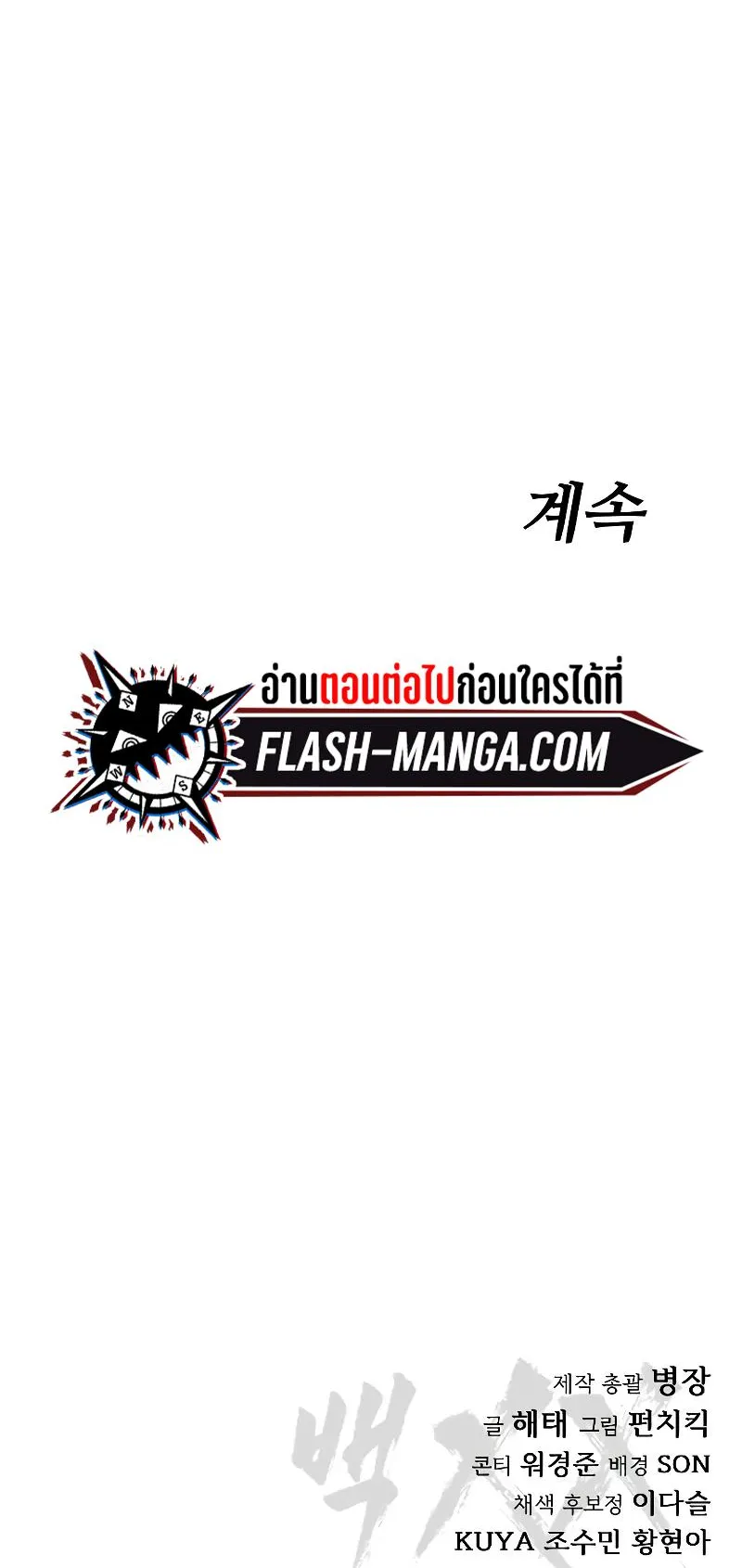Baek XX ตอนที่ 27 หน้า 126