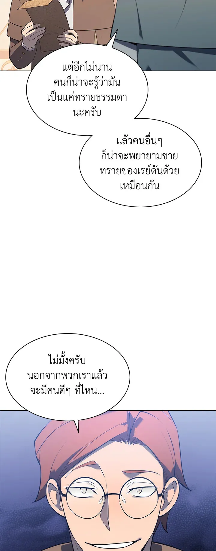 Overgeared ตอนที่ 116 หน้า 44