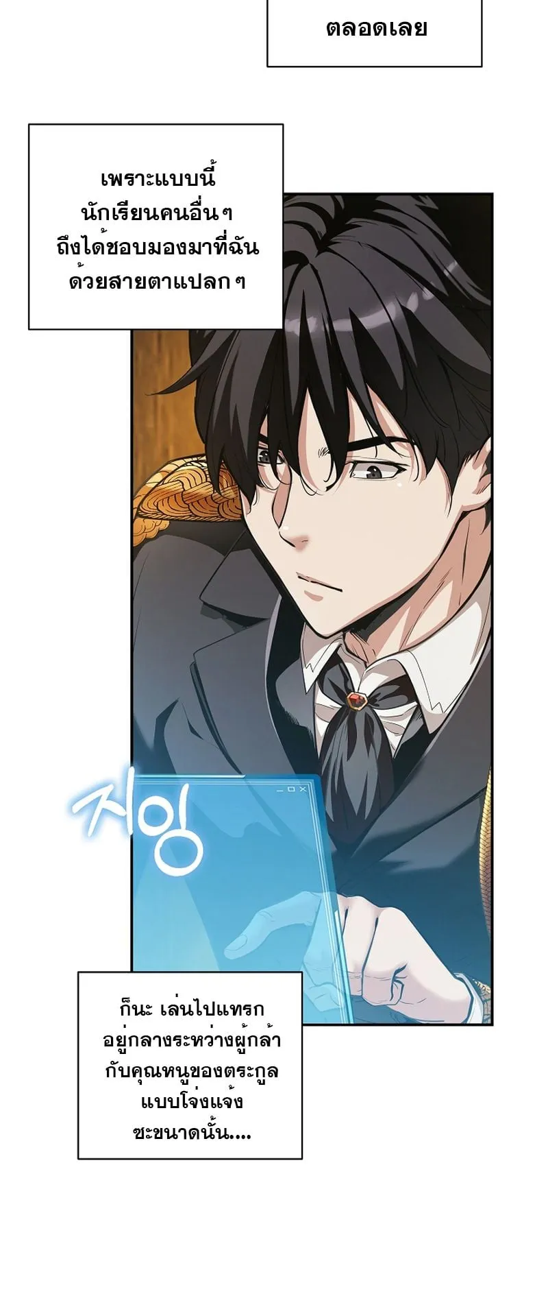Fated to Be Loved by Villains ตอนที่ 16 หน้า 15