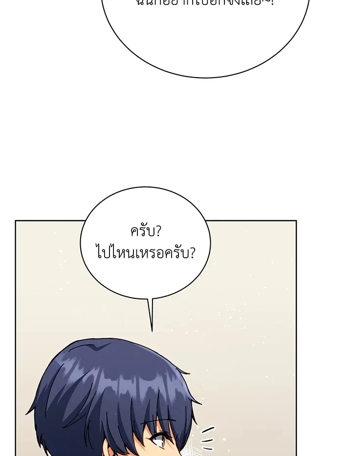 Necromancer Academy’s Genius Summoner Chapter 112 หน้า 19