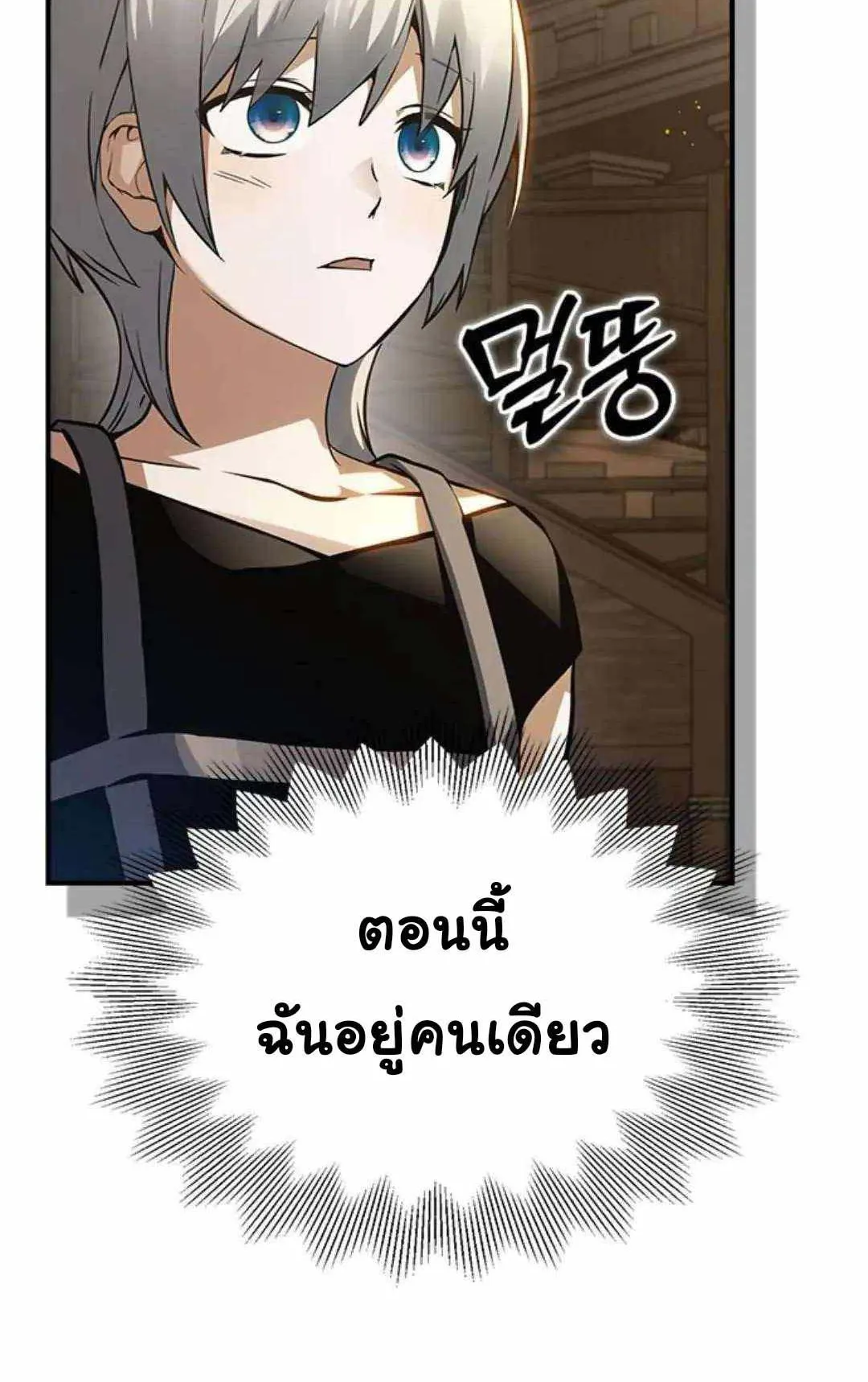 Bad Ending Maker ตอนที่ 5 หน้า 87