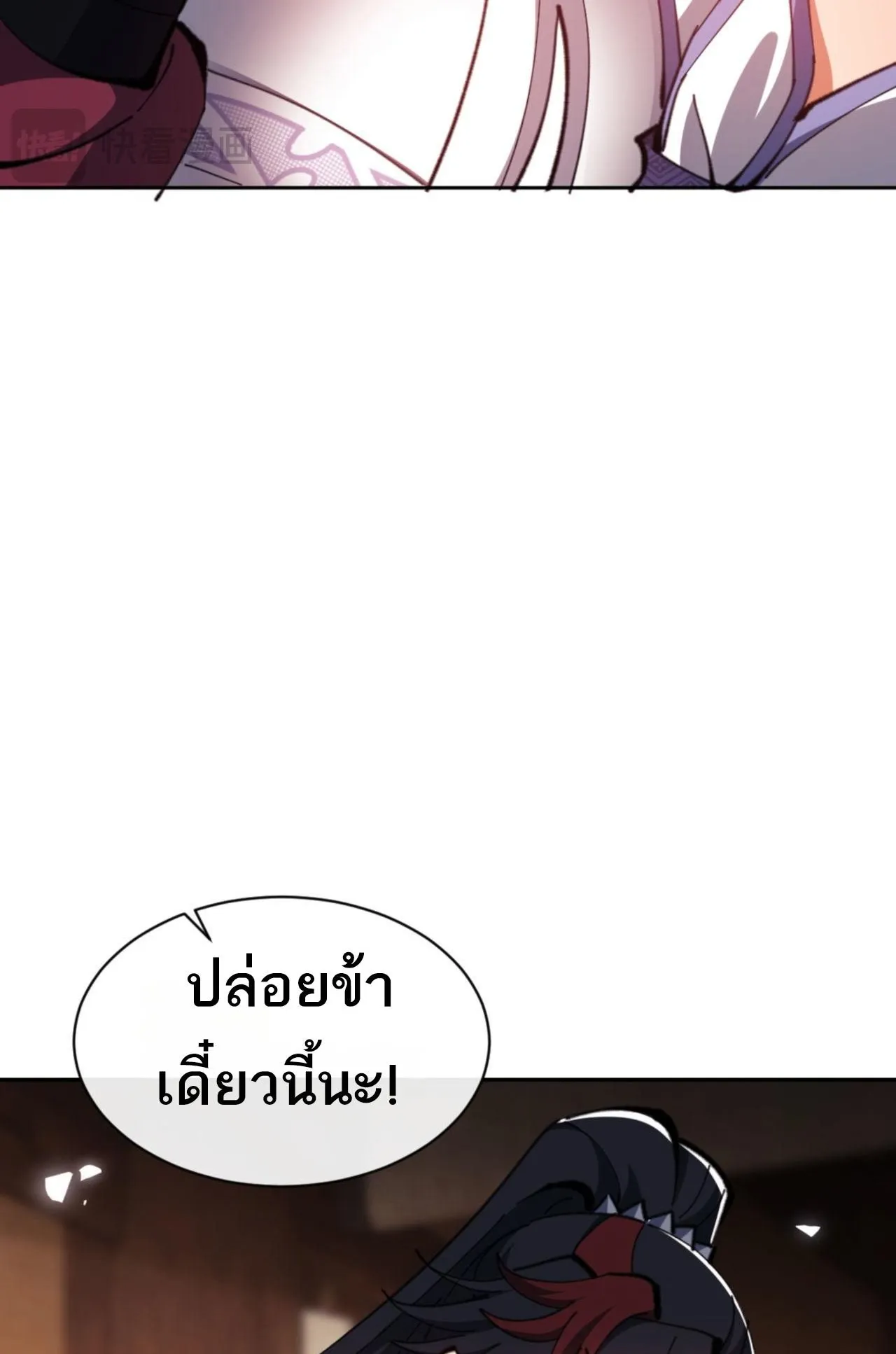 Devious Son of Heaven ตอนที่ 65 หน้า 34