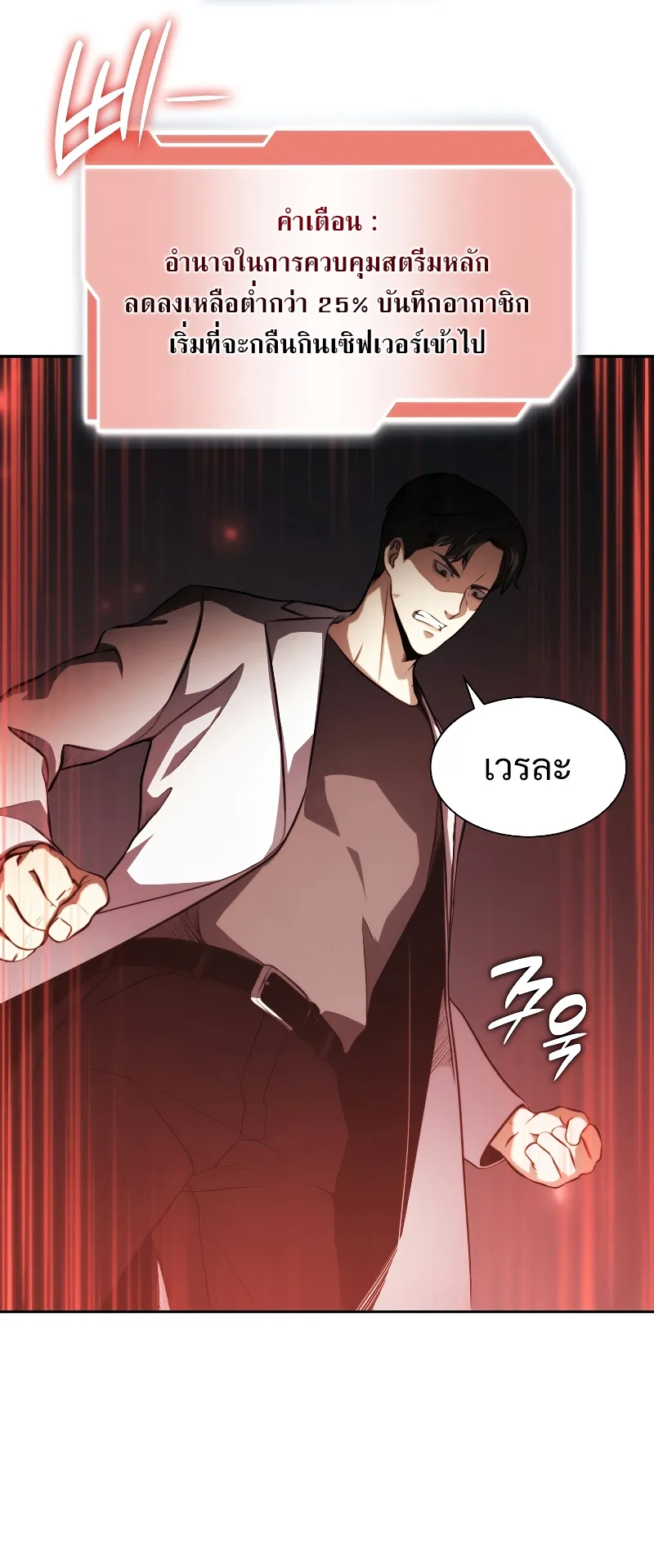 I Returned as an FFF-Class Witch Doctor ตอนที่ 2 หน้า 53