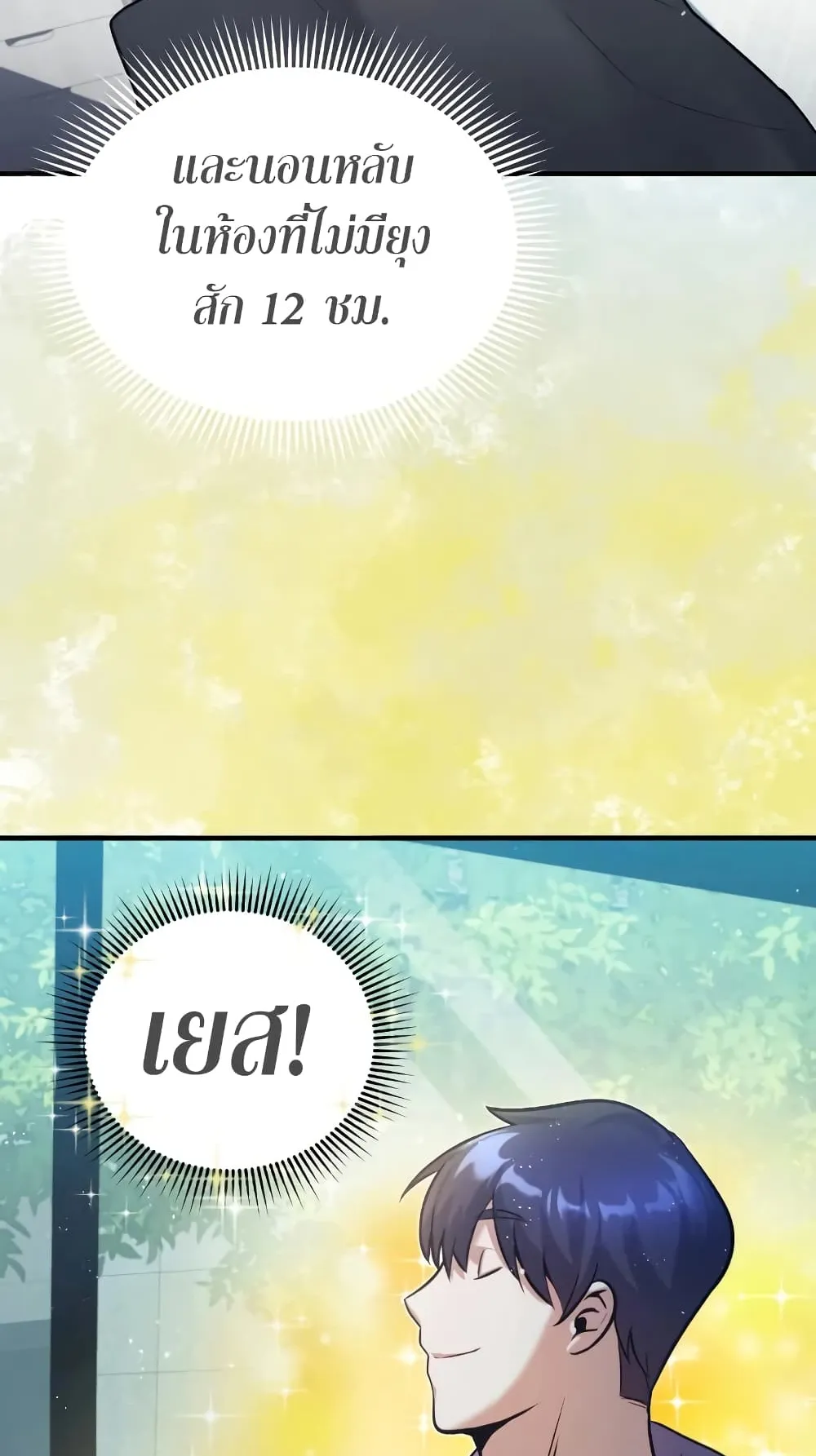 Genius of the Unique Lineage ตอนที่ 4 หน้า 76