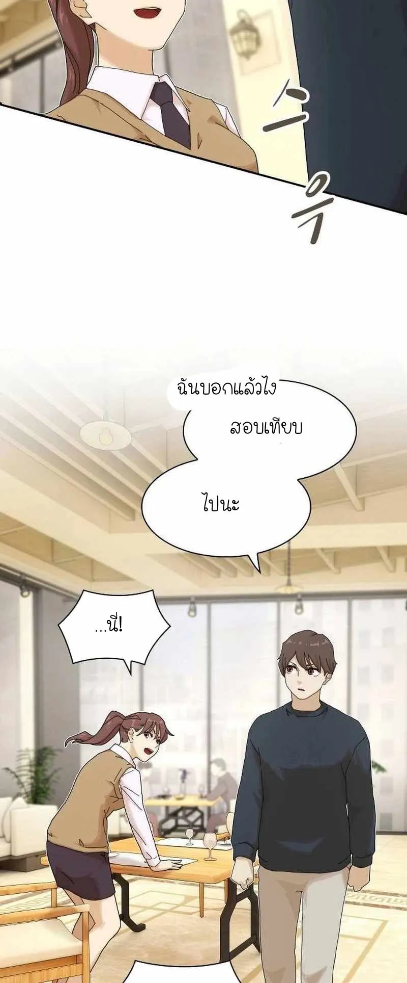 The Genius Who Sees Through the World ตอนที่ 7 หน้า 63