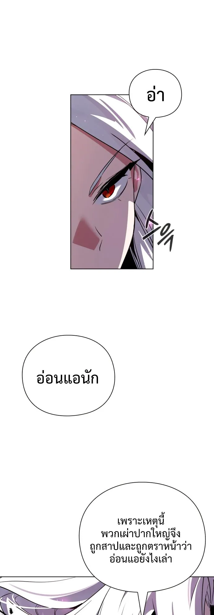 Night of the Ogre ตอนที่ 2 หน้า 106