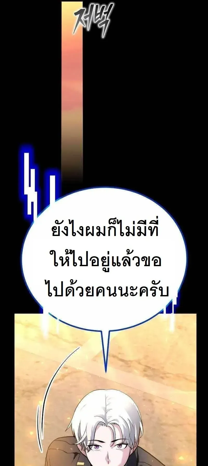 The Possessed Genius’ Gaming Stream ตอนที่ 5 หน้า 5