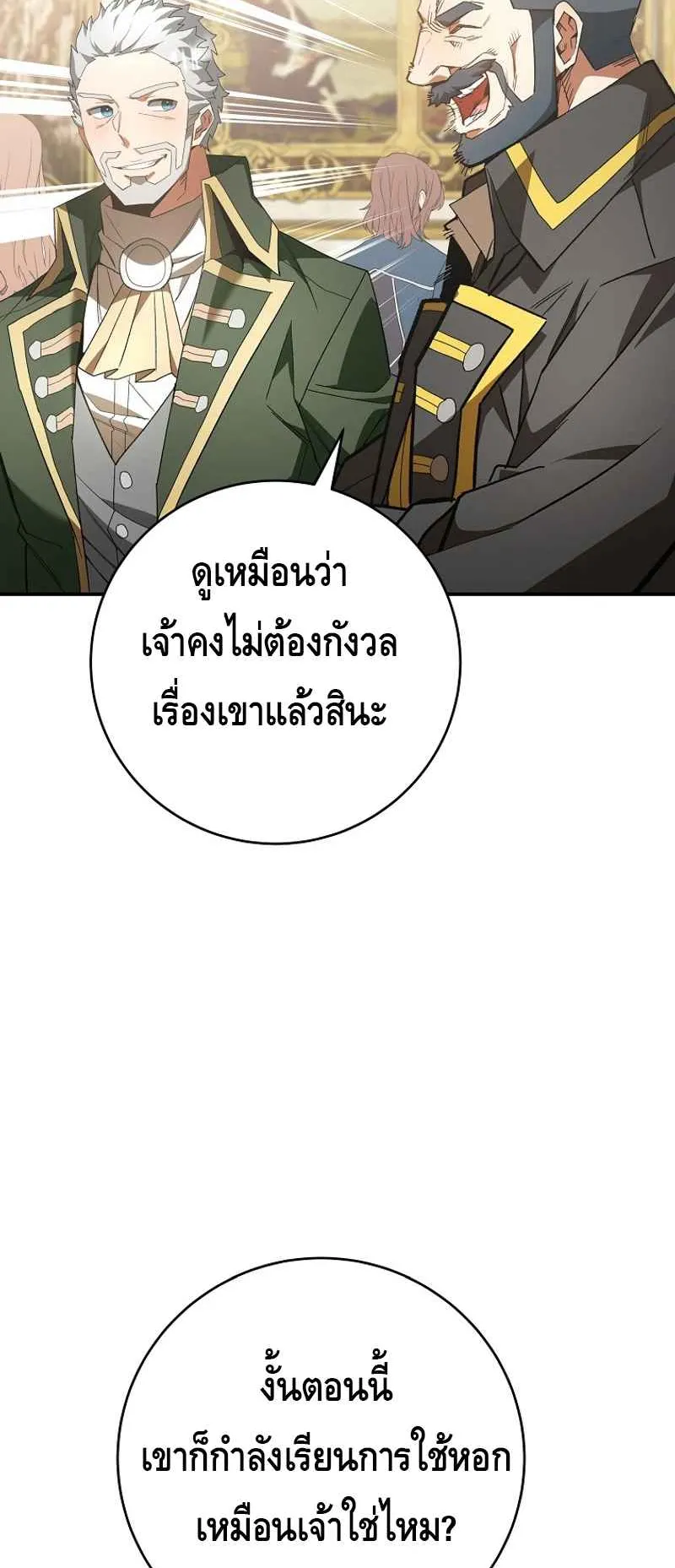 Reincarnated as a Genius Prodigy of a Prestigious Family ตอนที่ 3 หน้า 95