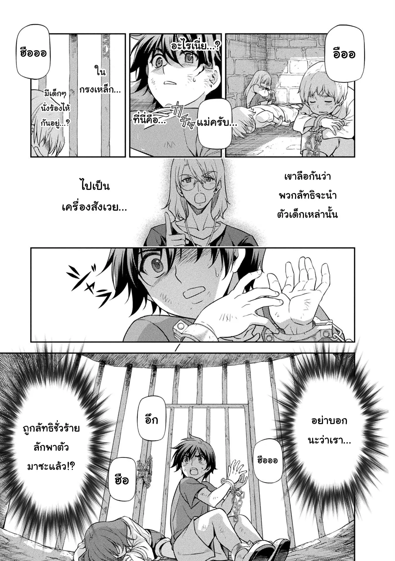 Drawing: Saikyou Mangaka wa Oekaki Skill de Isekai Musou Suru! ตอนที่ 3.2 หน้า 8