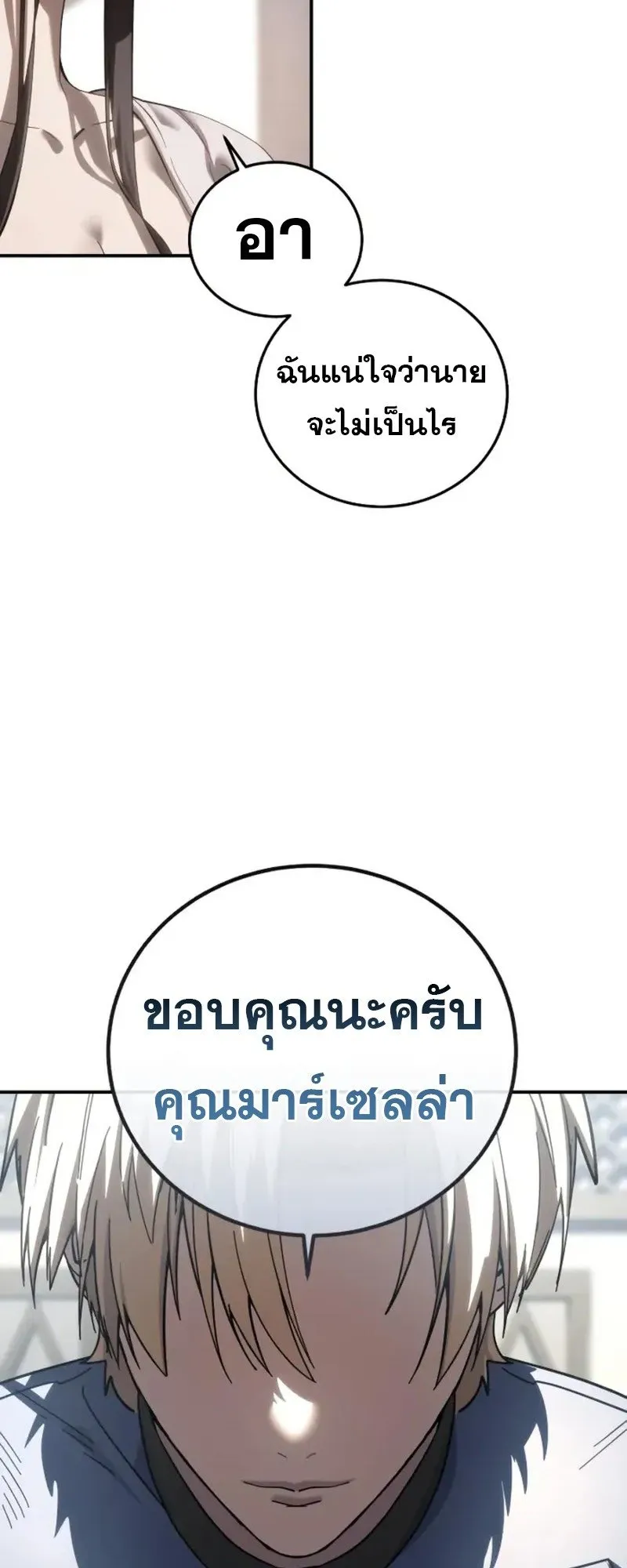 Star-Embracing Swordmaster ตอนที่ 94 หน้า 80