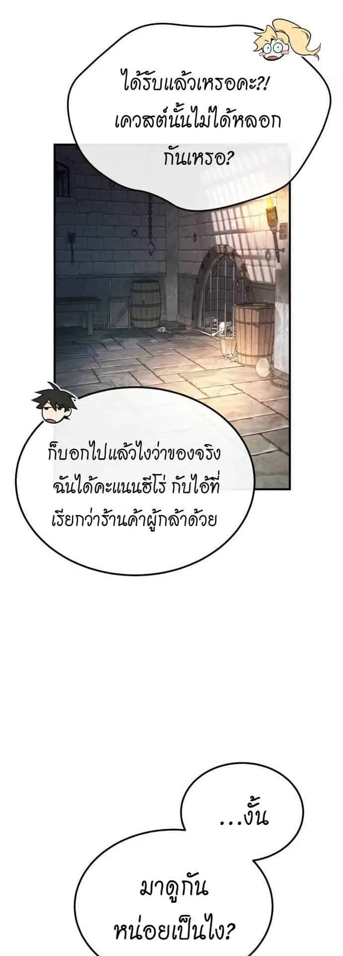There’s No Such Thing as a Bad Hero in the World ตอนที่ 2 หน้า 77